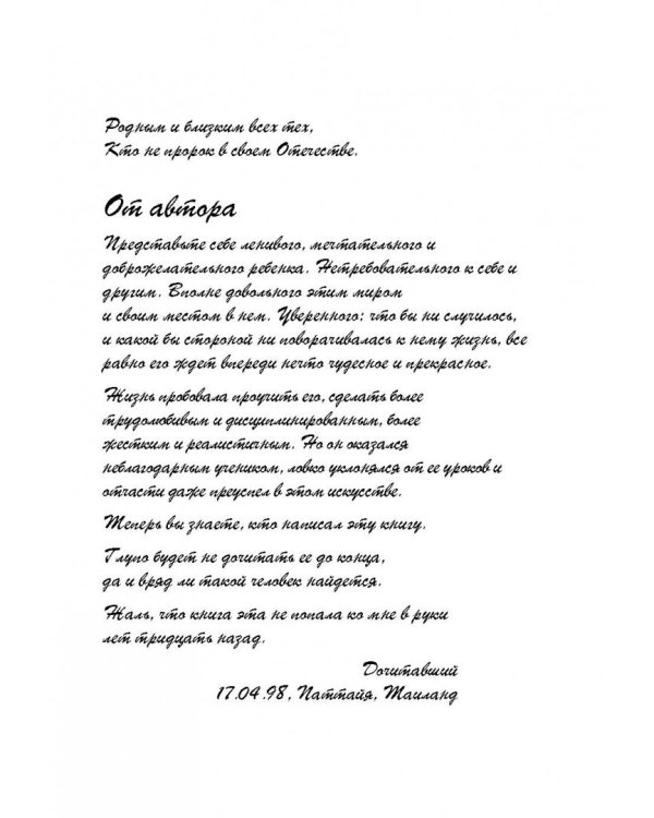 Искусство управленческой борьбы. Технологии перехвата и удержания управления