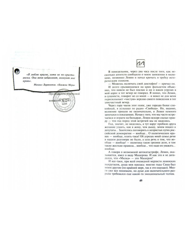 Недодумец, или Как я победил Марка Твена