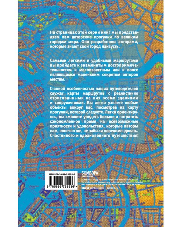 Петербург пешком. Самые интересные прогулки по Северной столице России