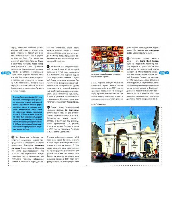 Петербург пешком. Самые интересные прогулки по Северной столице России