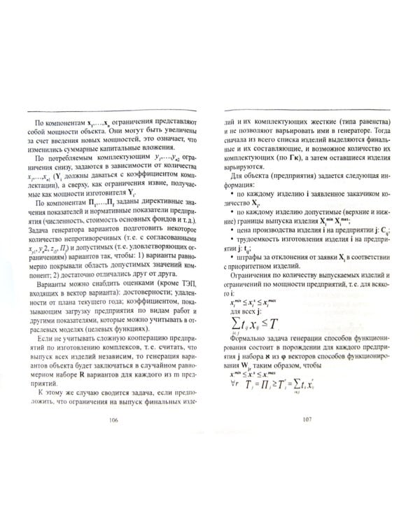 Структурное реформирование экономического объекта
