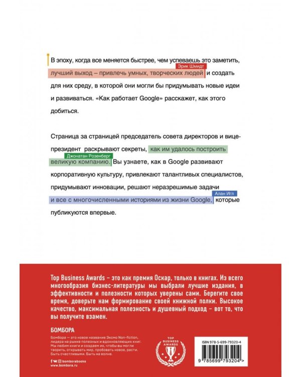 Как работает Google