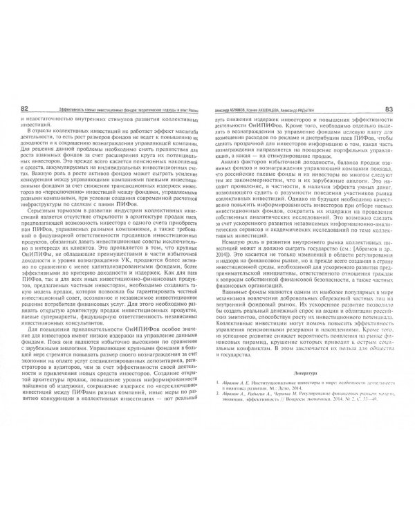 Экономическая политика. Том 10. №4 август 2015