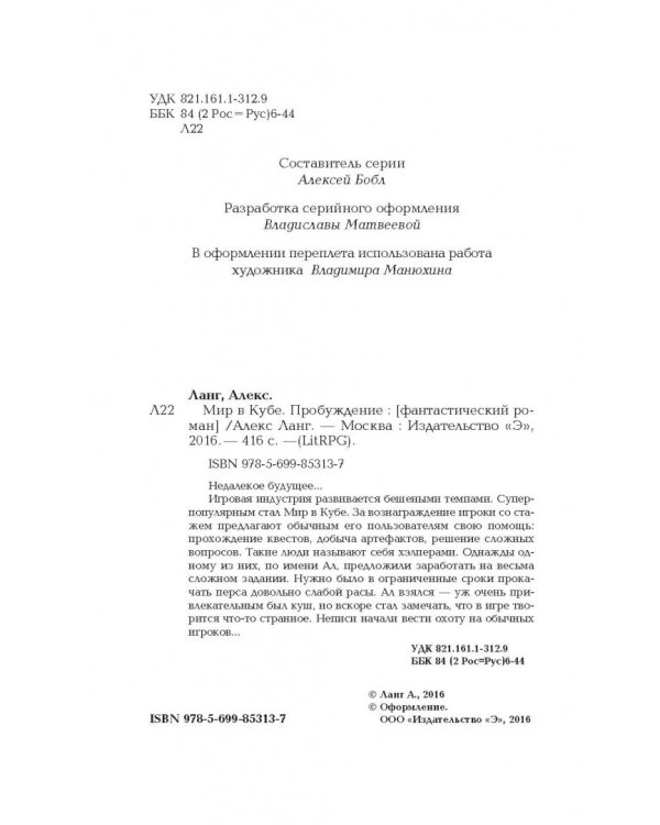 Мир в Кубе. Пробуждение