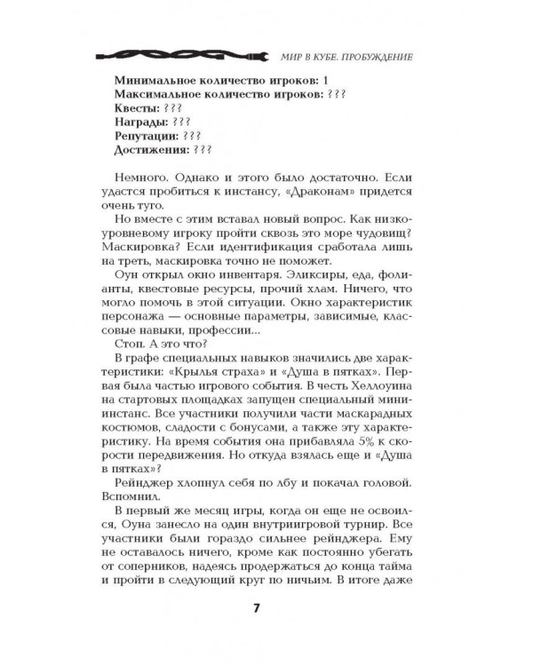 Мир в Кубе. Пробуждение