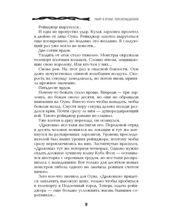 Мир в Кубе. Пробуждение