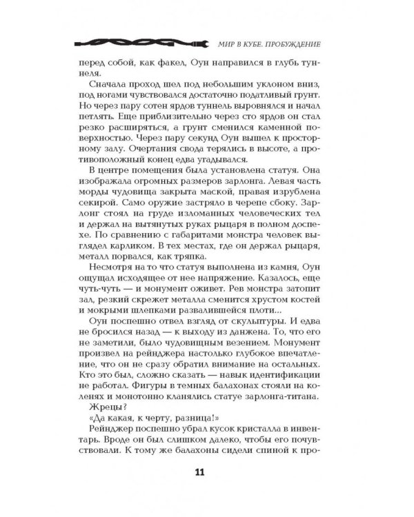 Мир в Кубе. Пробуждение