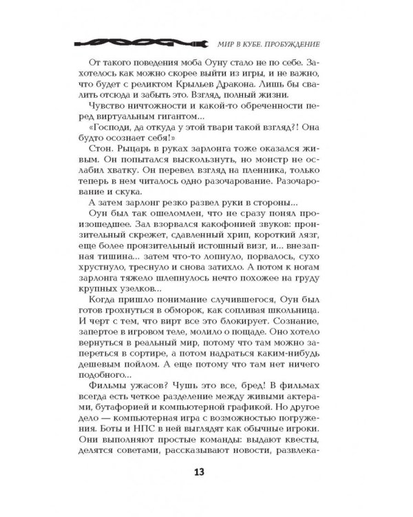 Мир в Кубе. Пробуждение