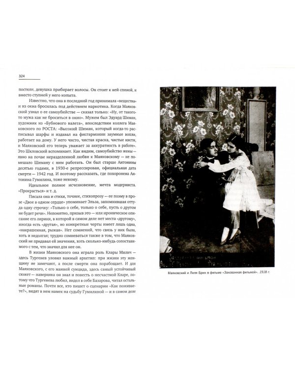 13-й апостол. Маяковский. Трагедия-буфф в шести действиях