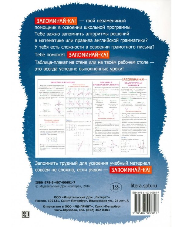 Математика. 7-9 классы. Функции и их графики