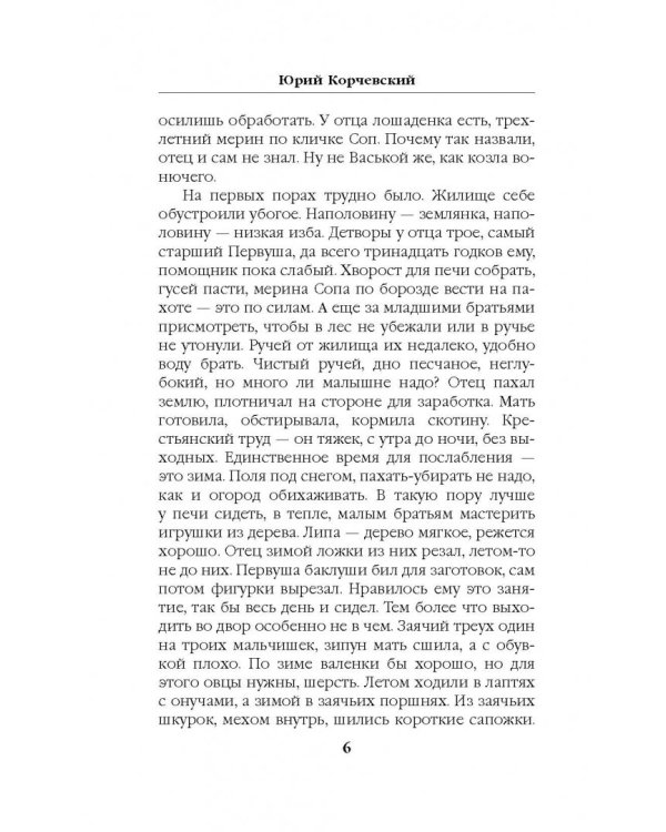 Чернокнижник. Ученик колдуна