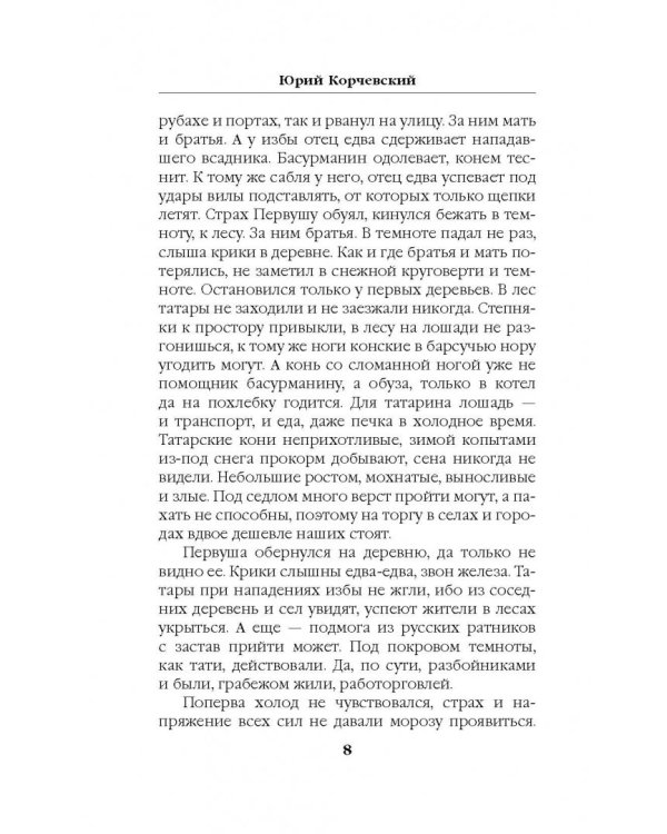 Чернокнижник. Ученик колдуна