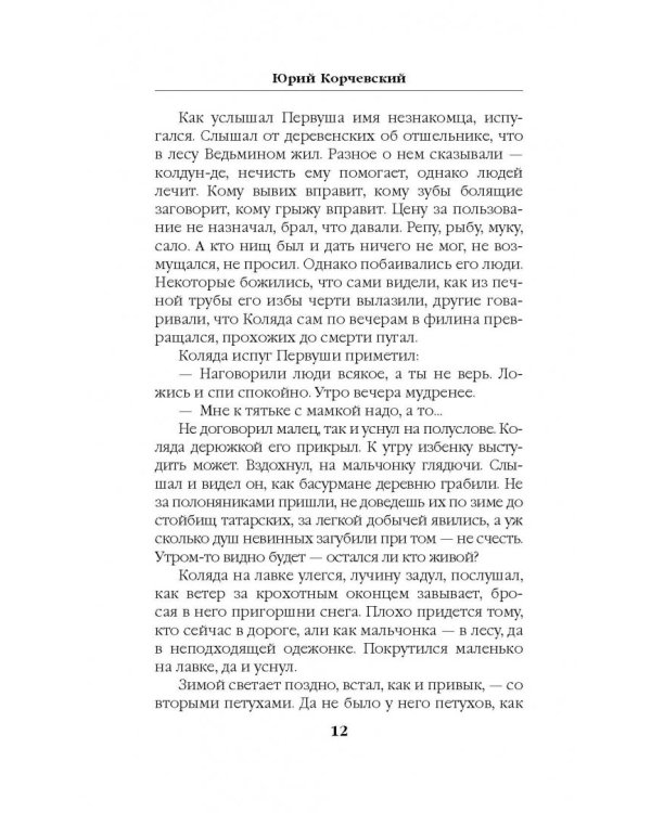 Чернокнижник. Ученик колдуна