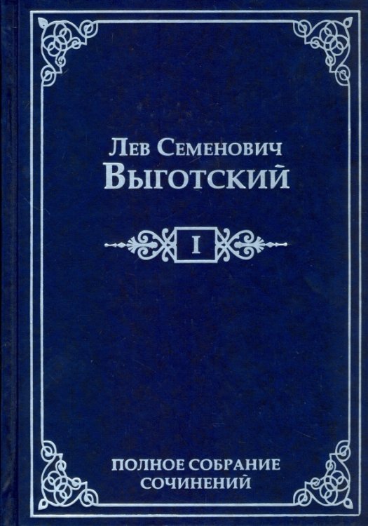 Полное собрание сочинений. Том 1. Драматургия и театр
