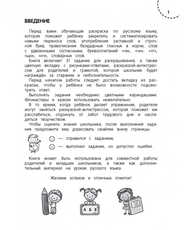 Пишем без ошибок. 2 класс