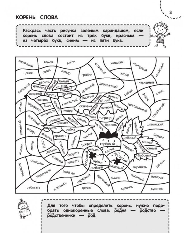 Пишем без ошибок. 2 класс