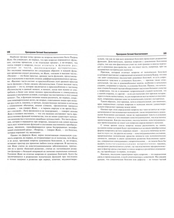 Антология избранных текстов отечественных психиатров