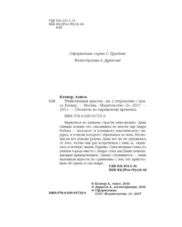 Убийственная красота