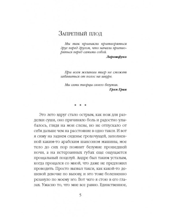 Убийственная красота