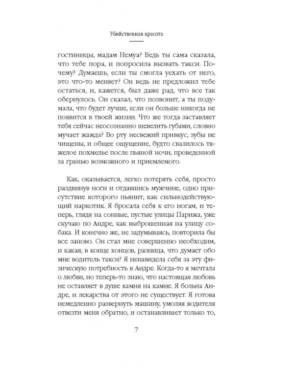 Убийственная красота