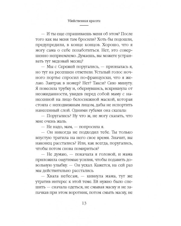 Убийственная красота