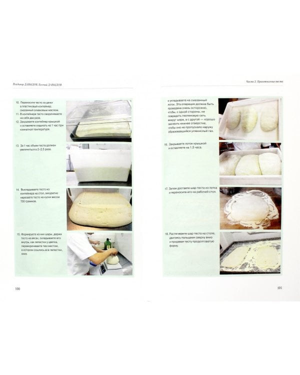 Пицца-бизнес. От теста до готовой пиццы. Технологии, решения, ингредиенты