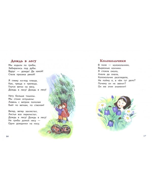 "Игра в стадо" и другие стихи