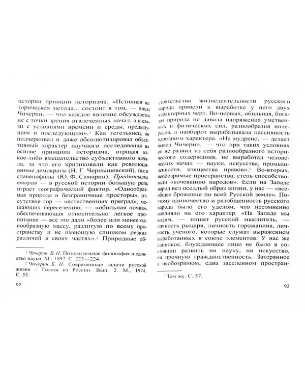 Борис Чичерин