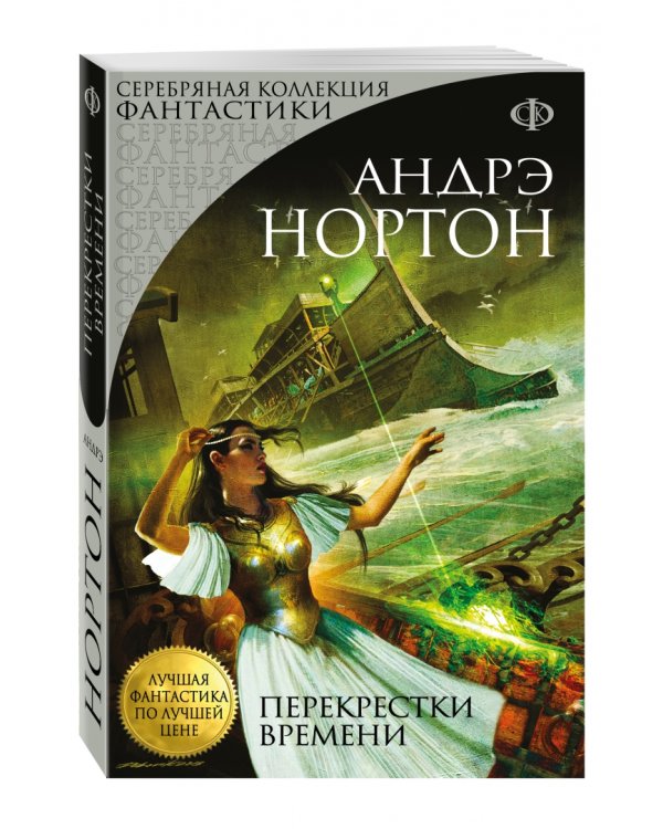 Перекрестки времени