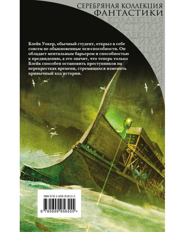 Перекрестки времени