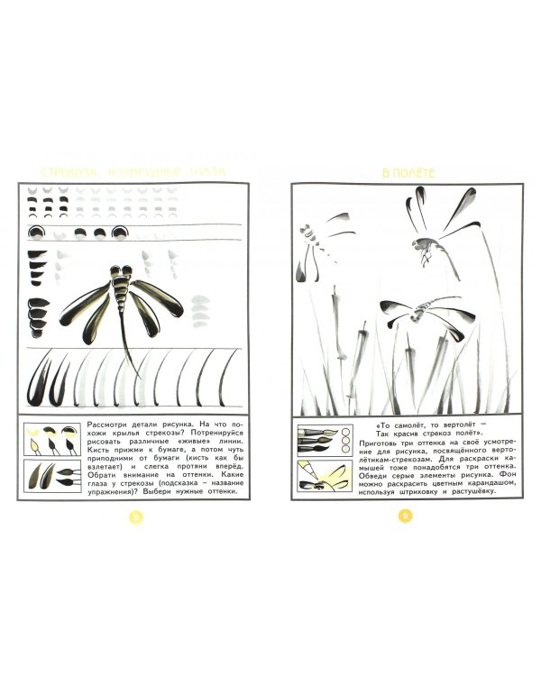 Живая линия. Художественные прописи. 2 класс. В 2-х частях. Часть 2. ФГОС