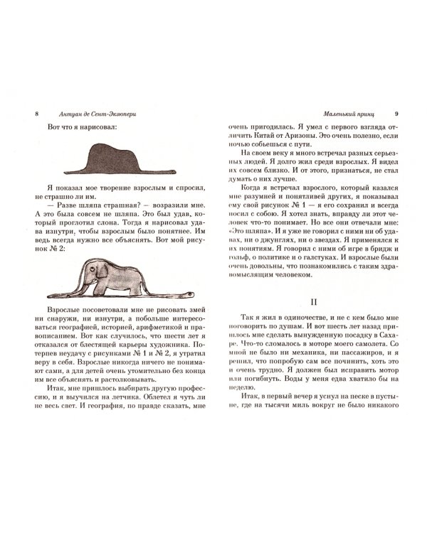 Маленький принц