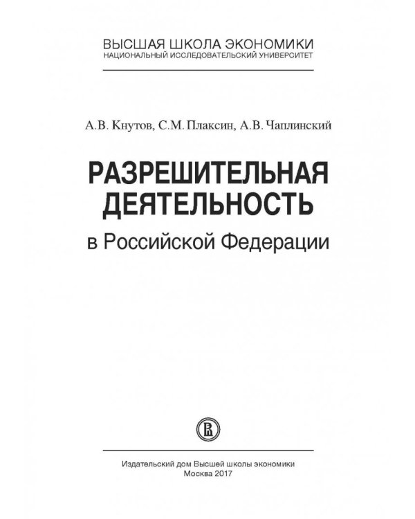 Разрешительная деятельность в Российской Федерации
