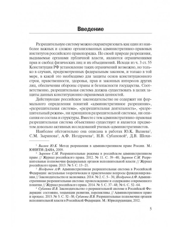 Разрешительная деятельность в Российской Федерации