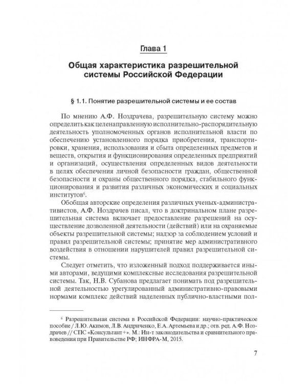 Разрешительная деятельность в Российской Федерации