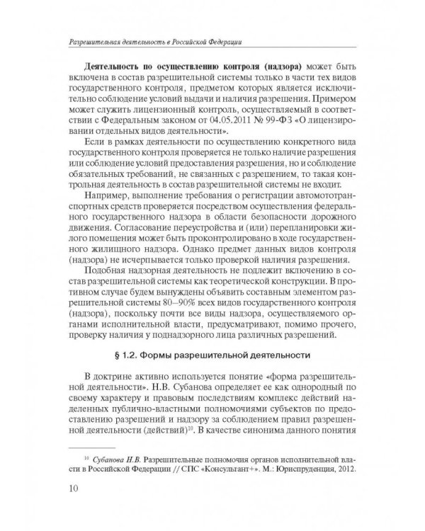 Разрешительная деятельность в Российской Федерации