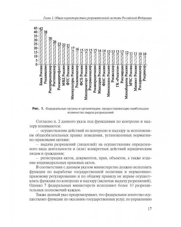 Разрешительная деятельность в Российской Федерации