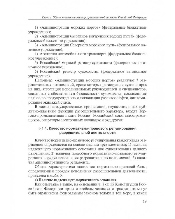 Разрешительная деятельность в Российской Федерации