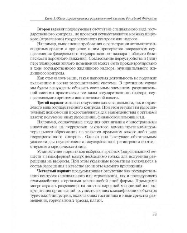 Разрешительная деятельность в Российской Федерации