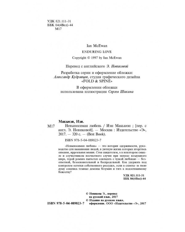 Невыносимая любовь