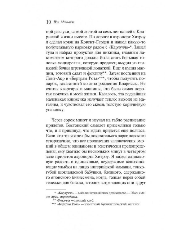 Невыносимая любовь