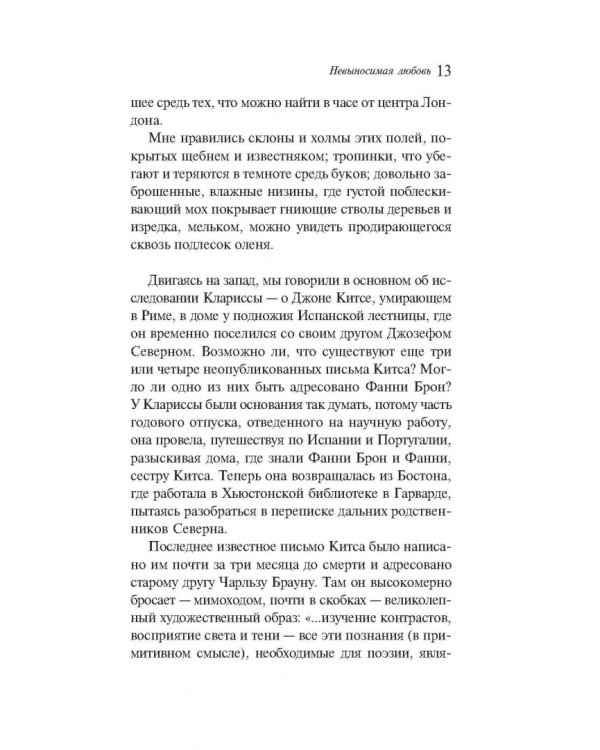 Невыносимая любовь