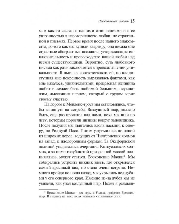 Невыносимая любовь