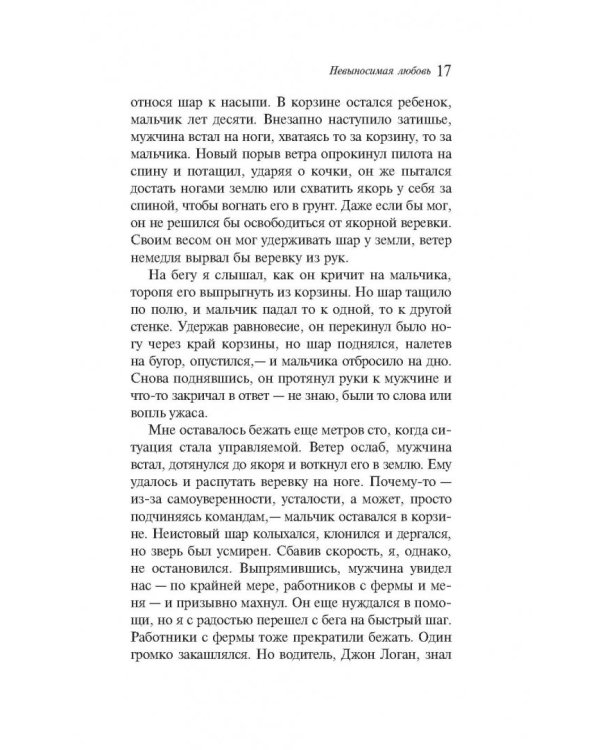 Невыносимая любовь