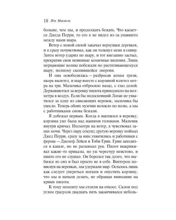 Невыносимая любовь