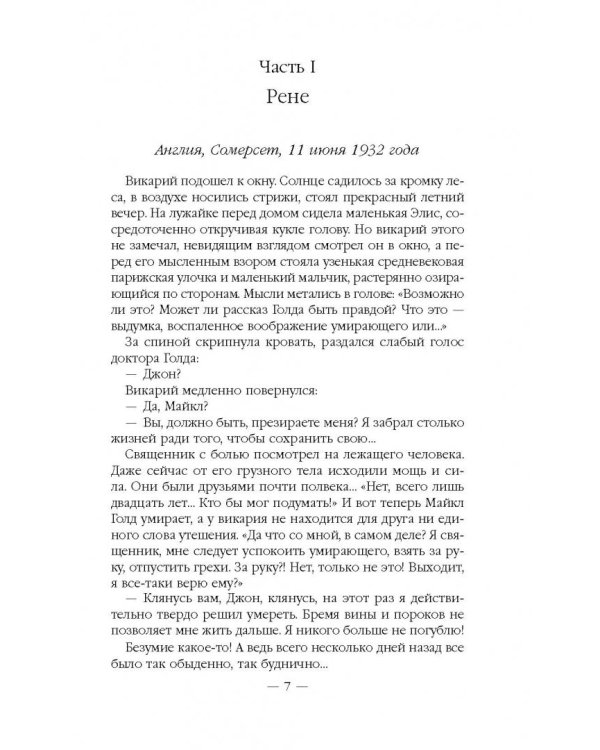 Хроники вечной жизни. Проклятый дар