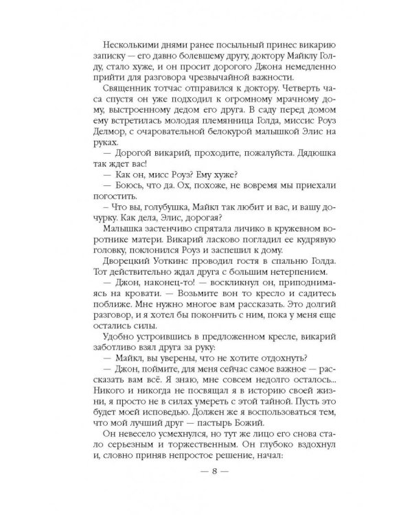 Хроники вечной жизни. Проклятый дар