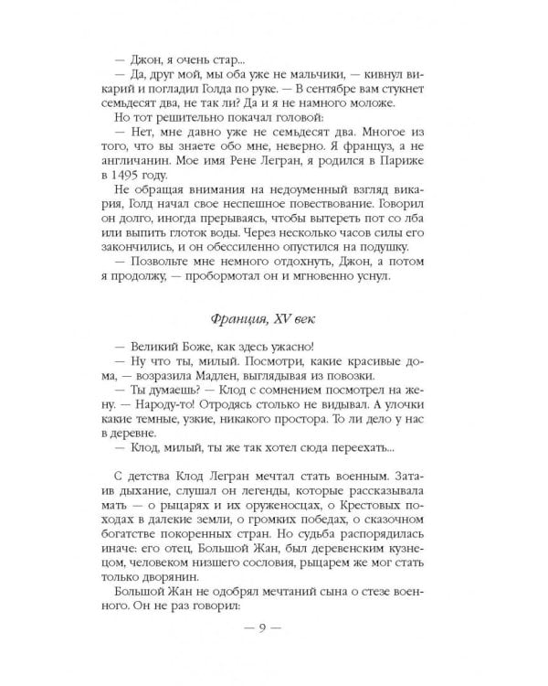 Хроники вечной жизни. Проклятый дар