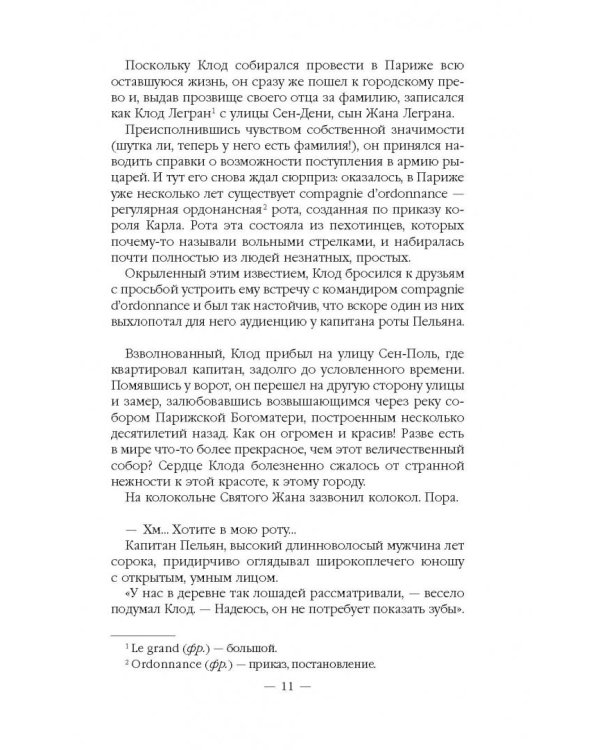 Хроники вечной жизни. Проклятый дар