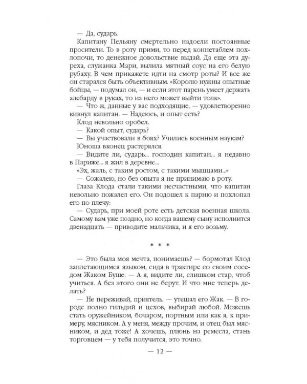 Хроники вечной жизни. Проклятый дар